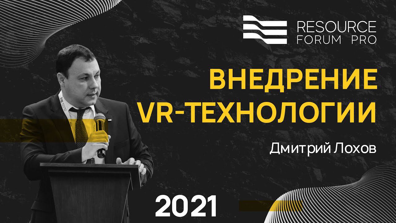 Внедрение VR-технологии и преимущества её использования в производстве