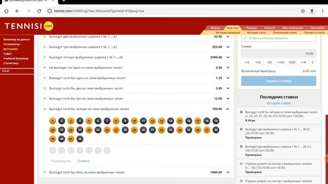 Bet Games Tvgame играю 5 из 36! колесо и 7 из 42!