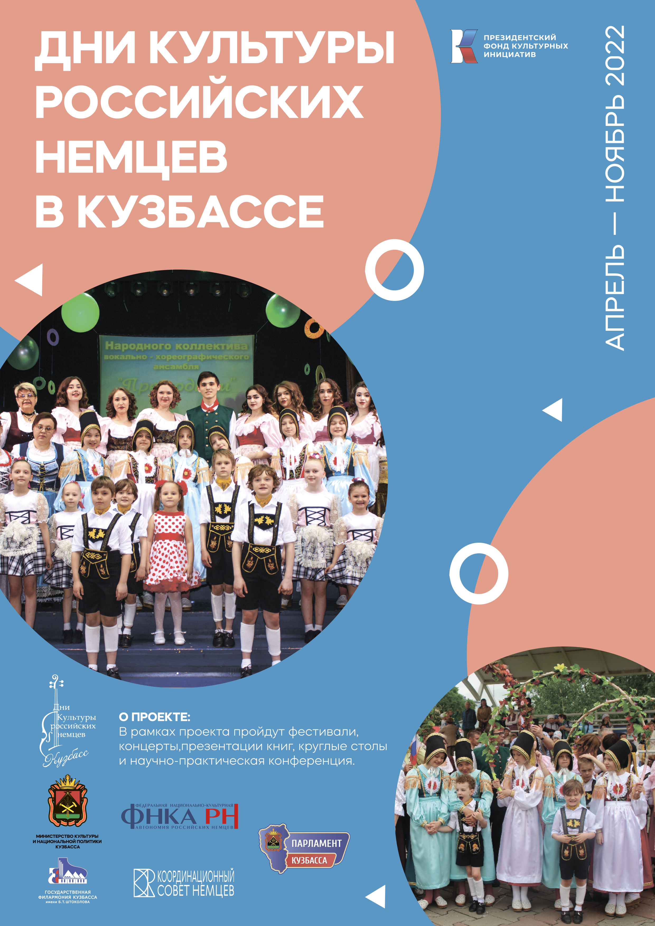Дни культуры российских немцев в Кузбассе 2022 год Гала-концерт