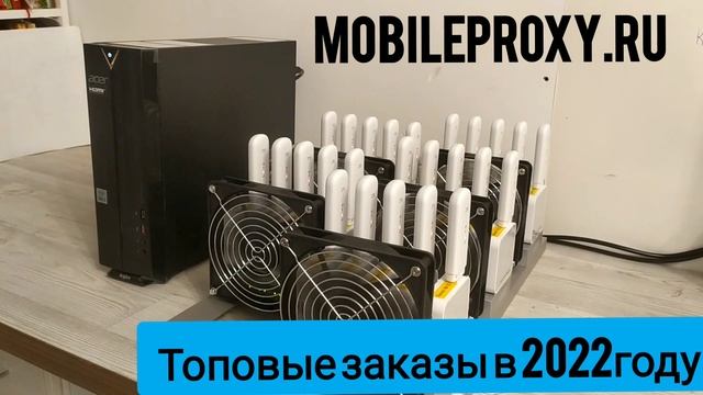 Топовые прокси фермы на рынке РФ что покупали у нас в 2022м СЕОшники брокеры трэйдеры рекламщик