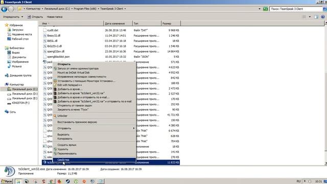 Ошибка. TeamSpeak cannot write to configuration file.
