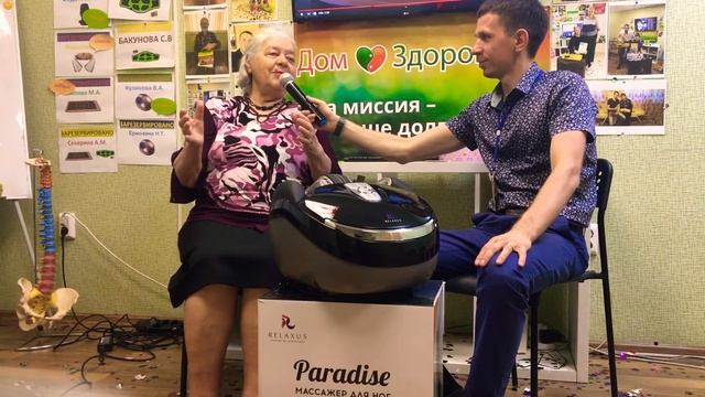 Ножной Парадайс, прошли отеки, стала быстрей ходить, улучшился сон.