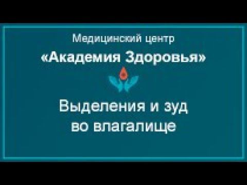 Выделения из влагалища