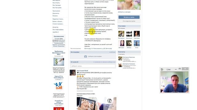 Екатерина Борисова Косметолог - Аудит группы ВК