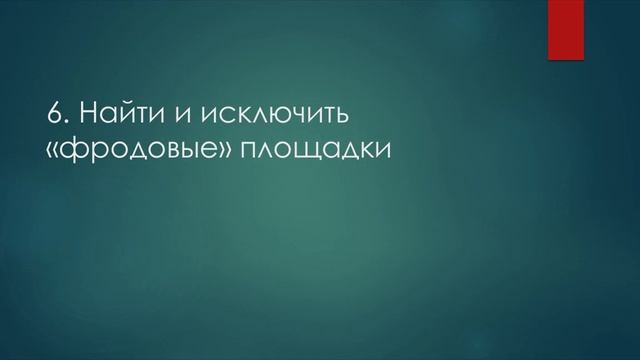 13 фишек для повышения эффективности рекламы в КМС и РСЯ