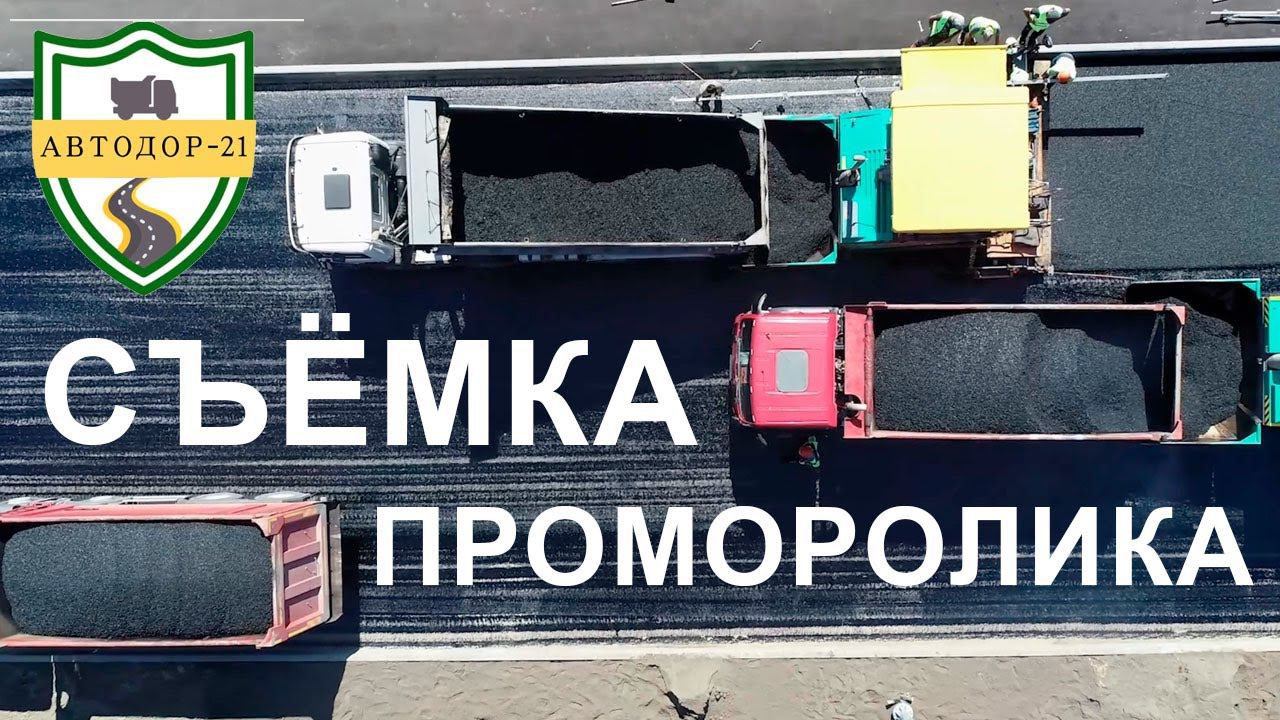 АВТОДОР-21, проморолик компании