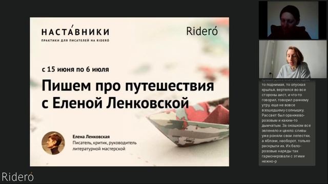Открытое занятие курса Пишем про путешествия с Еленой Ленковской