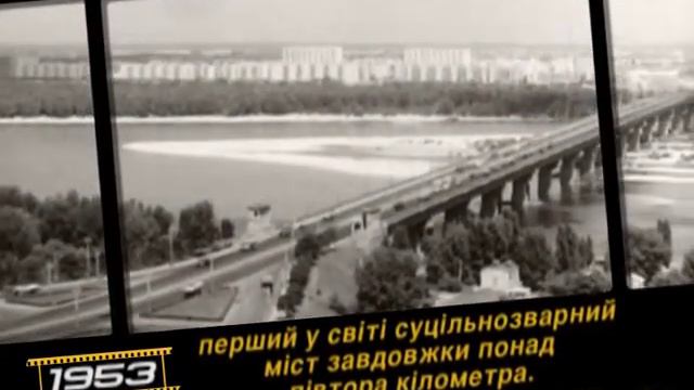 Киев, мост Патона,1953.