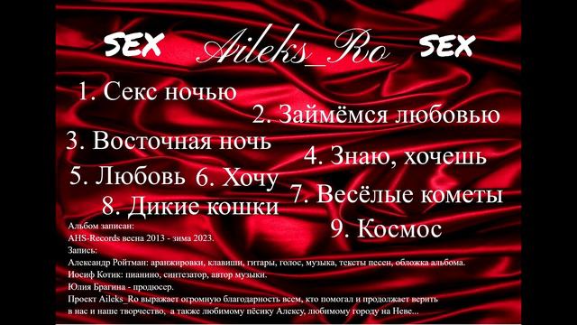 Aileks_Ro - SEX (Alb. 2023)