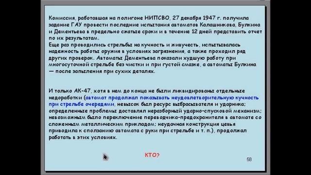Автомат Калашникова Часть2. История. От Дромадерика