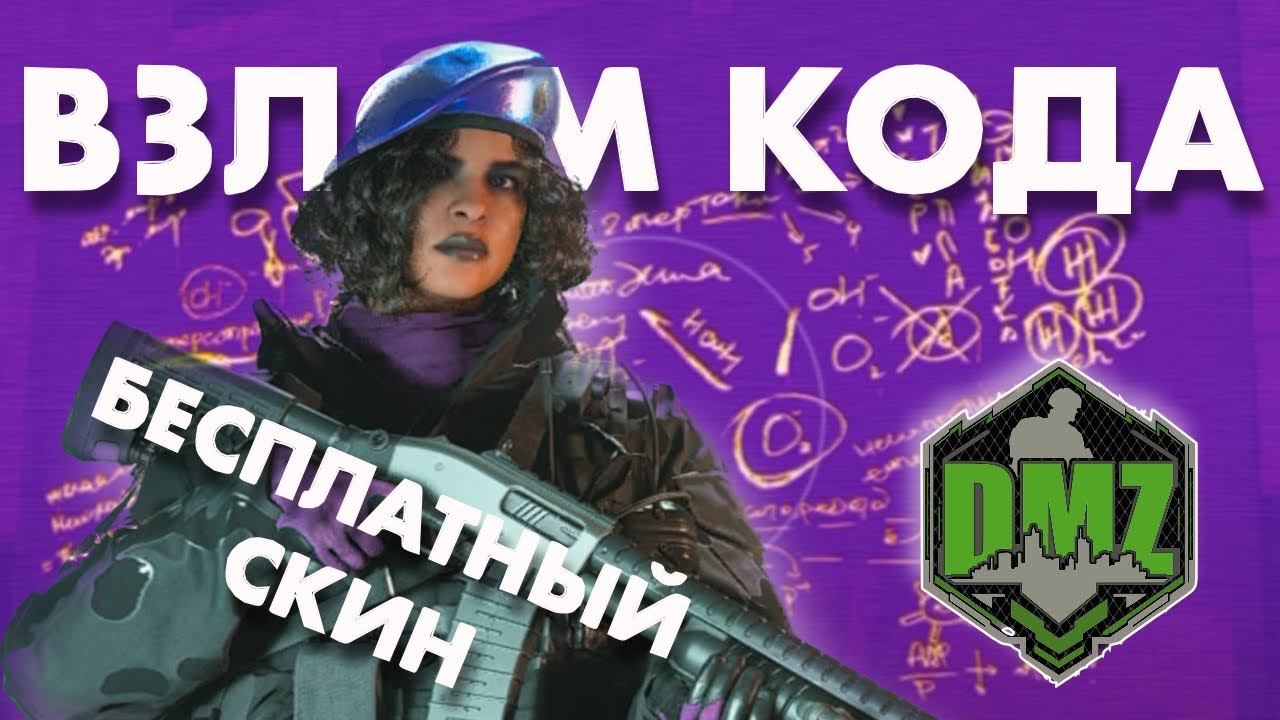 DMZ: Взлом Кода / Тёмный Протокол / Финал