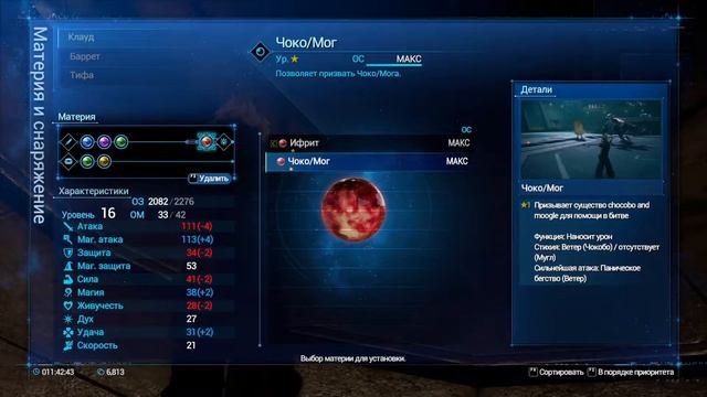 СЕКРЕТКА ТРИ МАТЕРИИ ОСВЕЩАЯ ПУТЬ Final Fantasy VII Remake Intergrade