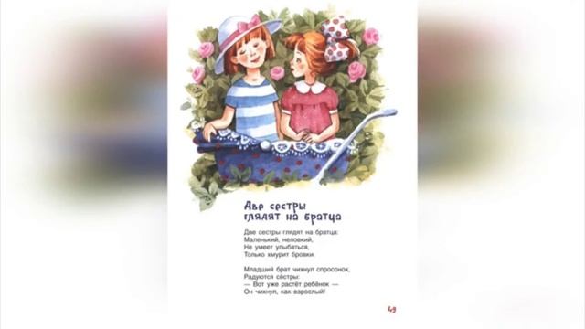 07. две сестры - А.Барто