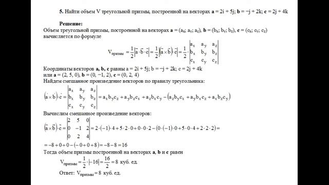 Решение, найдите объем треугольной призмы, построенной на векторах A, B, C пример 5