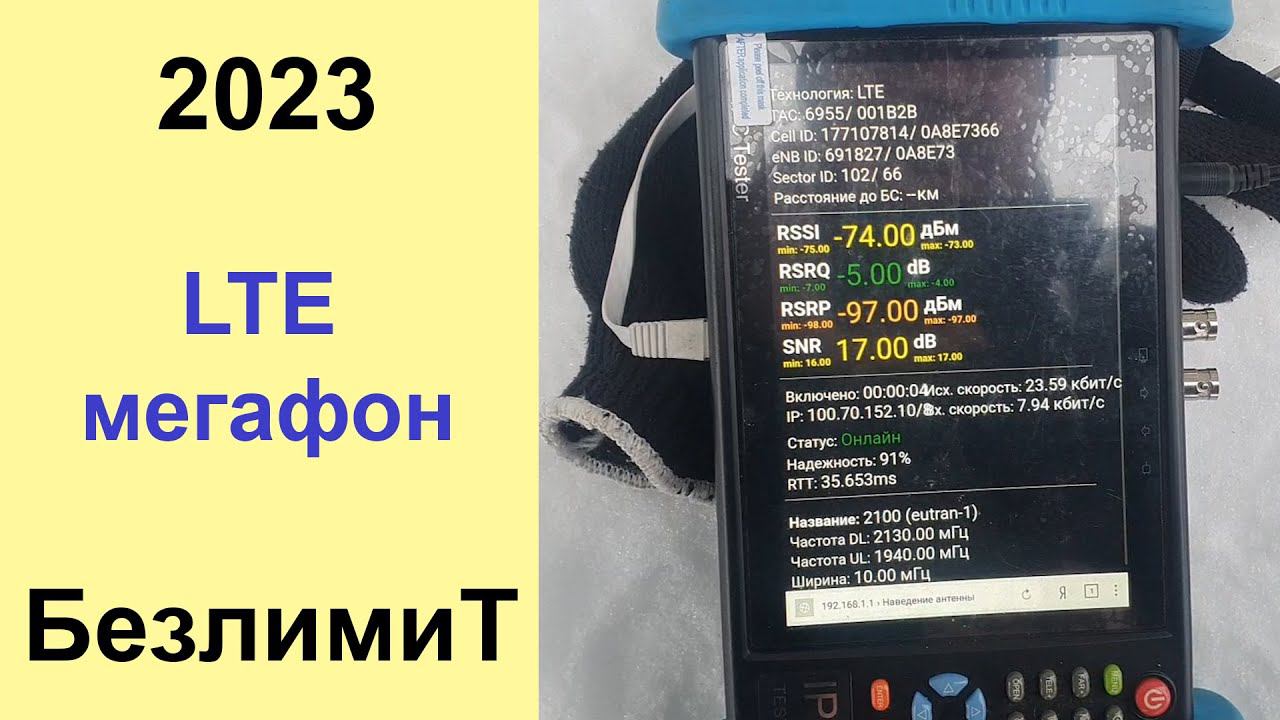 Первый интернет в 2023 Мегафон - Безлимит