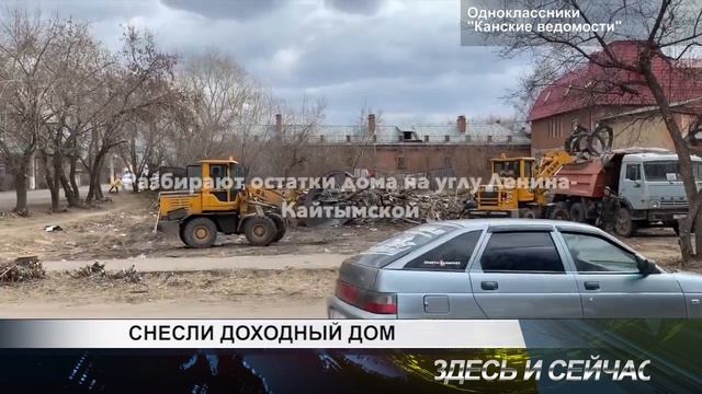 снесли доходный дом