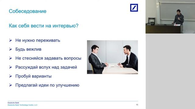 Собеседование на программу стажировки. Что нужно знать?