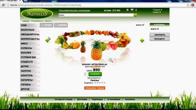 Видеопрезентация интернет-магазина Жеткiзу