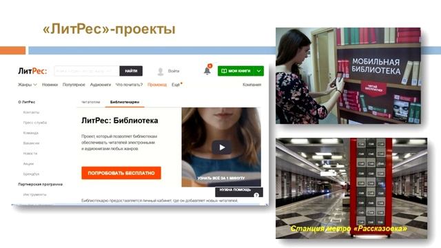 Электронные книги для юных читателей: обзор источников рекомендации заметки