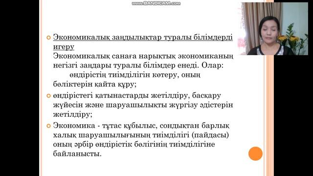 Алибаева М. Ж.   Экономикалық білім және тәрбие берудің негіздері