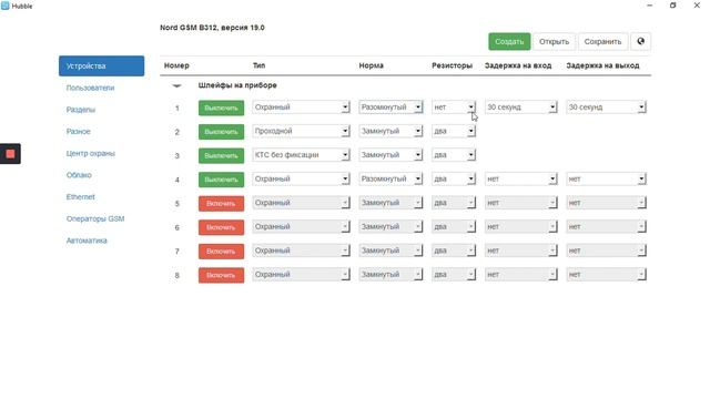 Конфигурирование прибора: устройства, пользователи, разделы.