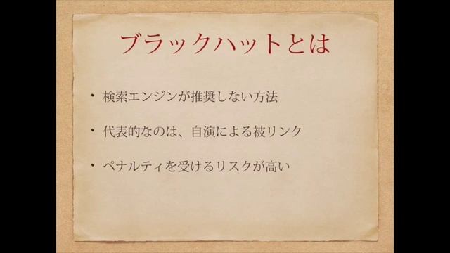 ホワイトハットSEOとブラックハットSEO