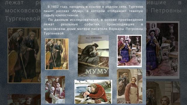 Выставка, посвященная творчеству Тургенева И.С.
