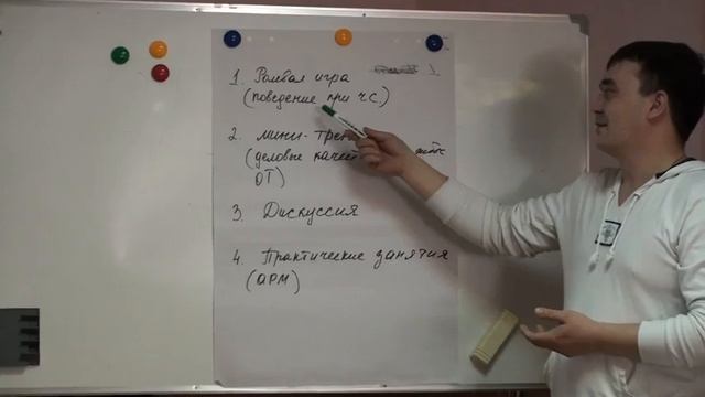 Активные методы проведения занятий по охране труда