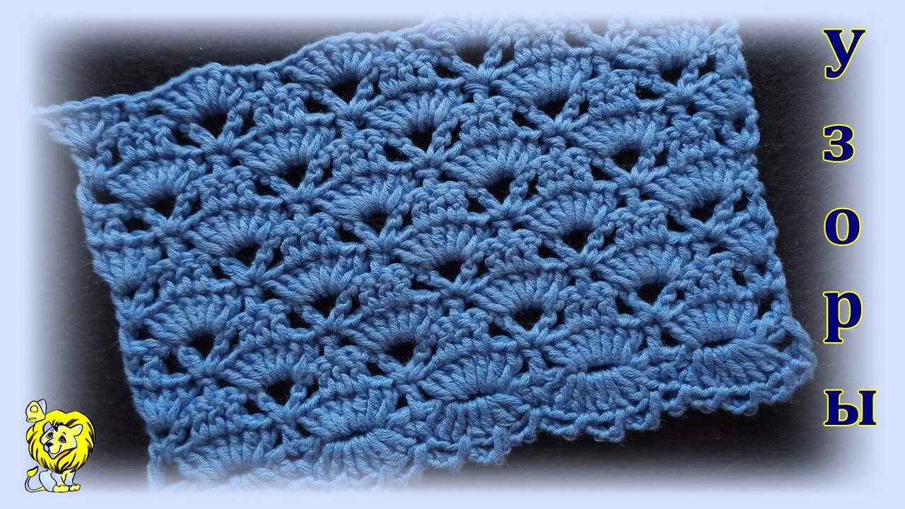 УЗОР КРЮЧКОМ с ВЕЕРАМИ