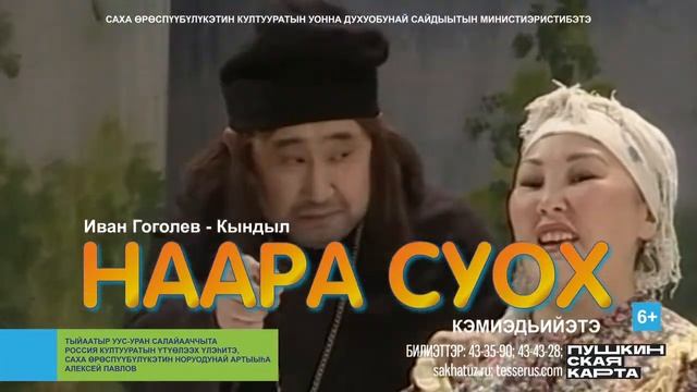 Спектакль Якутского ТЮЗа 
