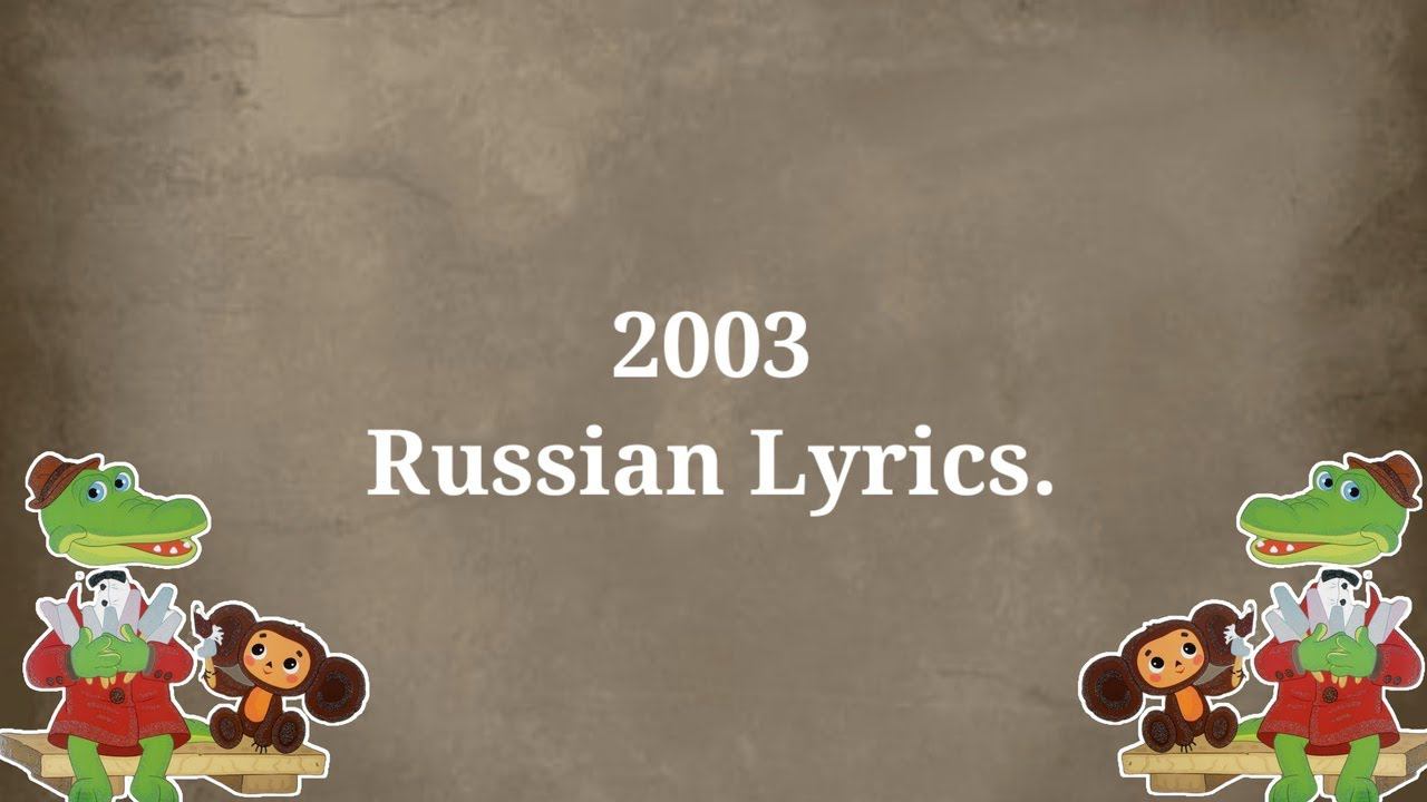 Liaze X Equal - 2003. Перевод на русский/Russian Lyrics