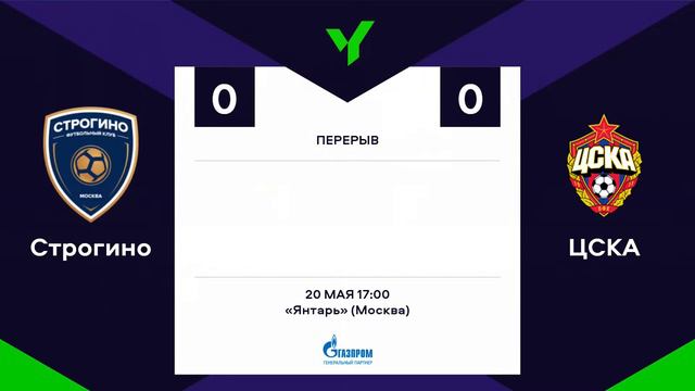ЮФЛ-1. Строгино (Москва) - ЦСКА (Москва). 26-й тур.