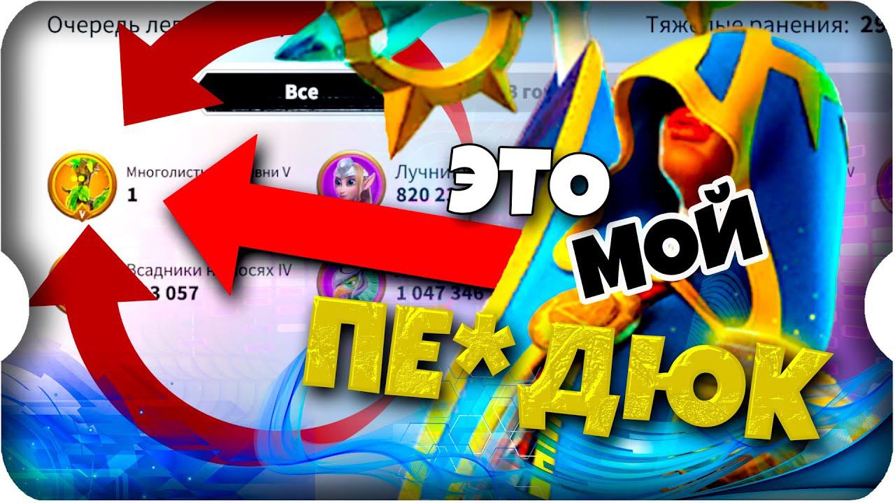 Я ОТКРЫЛ Т5 ЮНИТ за 500 ДНЕЙ ⚔ игра Call Of Dragons