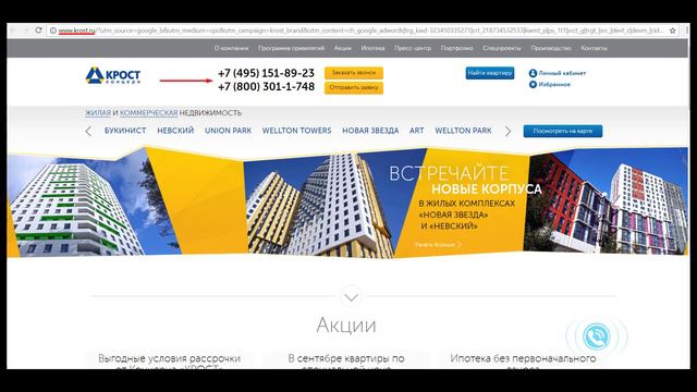 006 Тайный Покупатель застройщика Крост г. Москва