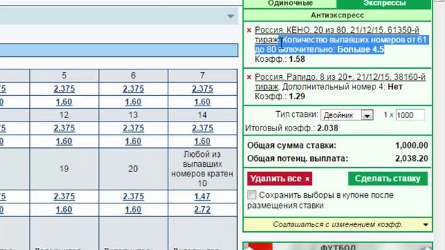 Ставка экспресс  Снова лотереи
