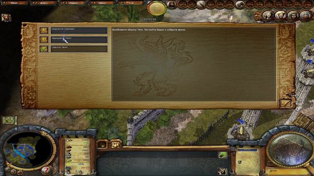 Settlers Сага о Туманах - Уровень 3 Часть 2