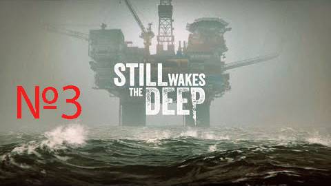 Still Wakes The Deep☻Все еще будит глубину