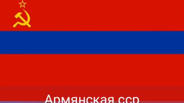 республики Союза Советских Социалистических Республик