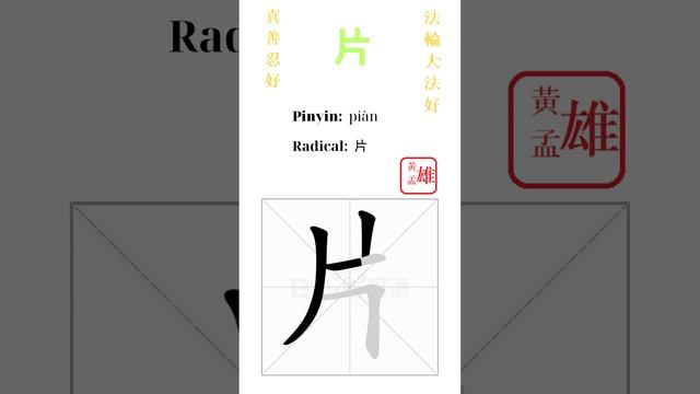 500. 片 | #gohome #cultivation #divine #god #buddha #chinese #enlightened #dafa #qigong #falun