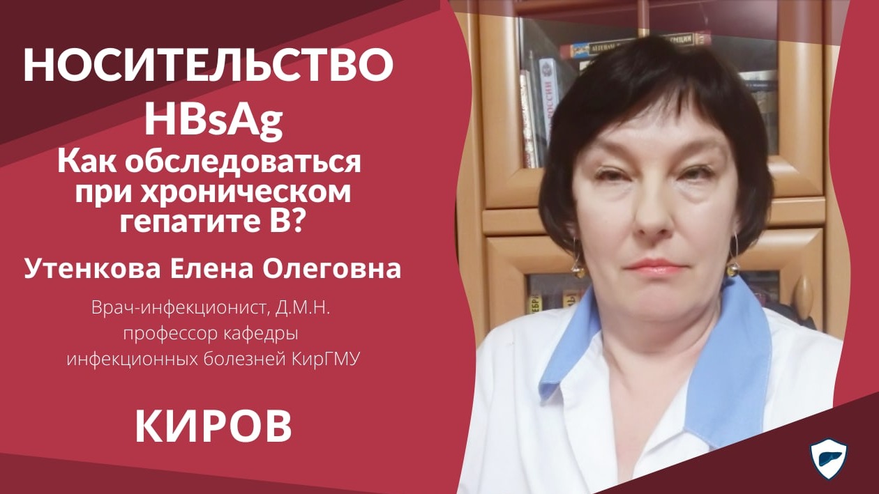 Носительство HBsAg __ Хронический гепатит В __ Как обследоваться