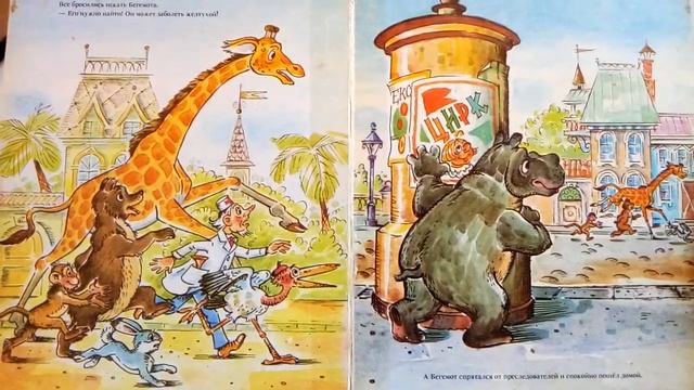 Про бегемота, который боялся прививок