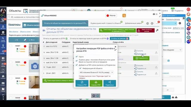 Интеграция INTRUM CRM и Whatsapp