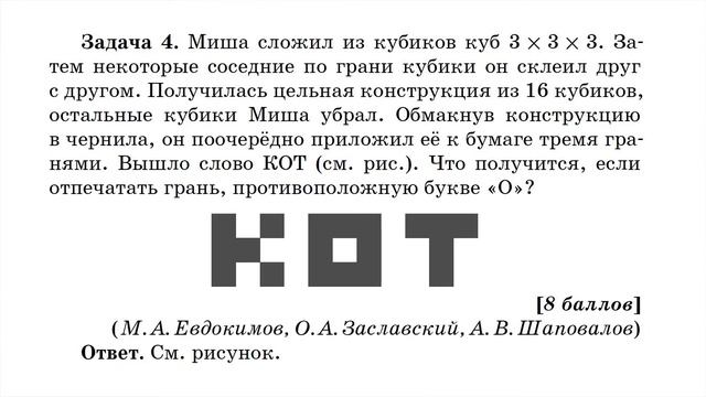 XXXI Математический праздник. Разбор заданий 6 класса. Хачатурян А.В.