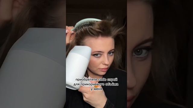 Объем надо ? Смотри видео #hairstyle #прически #локоны #makeup #beauty #fashion #hairtutorial