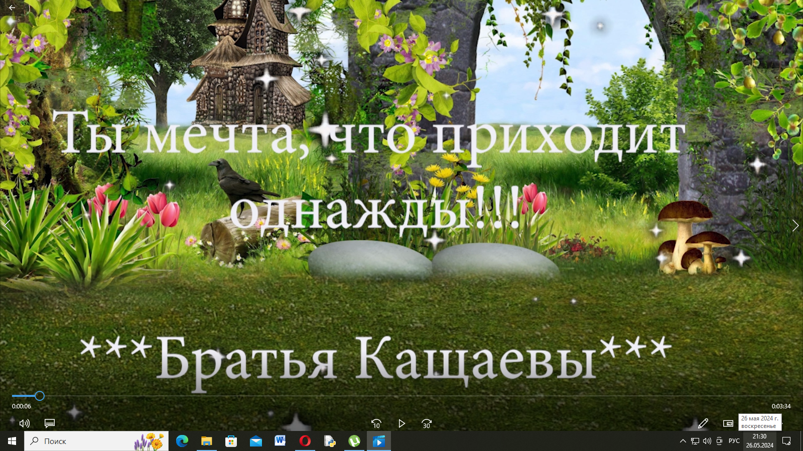 Ты мечта, что приходит однажды