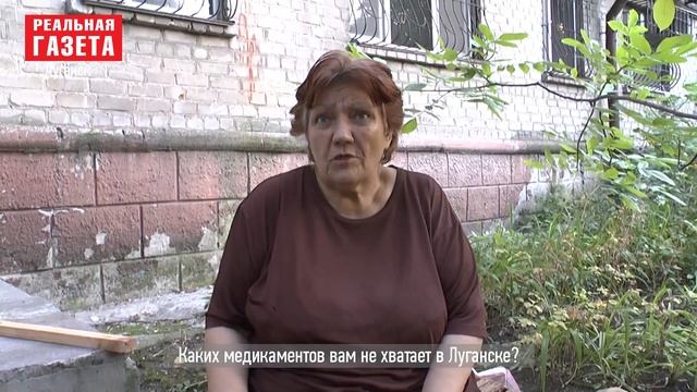 Каких лекарств вам не хватает в Луганске?
