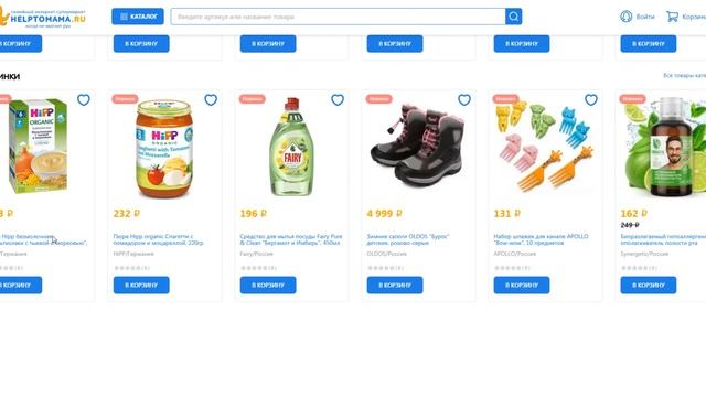 Снижаем цену с промокодом Helptomama