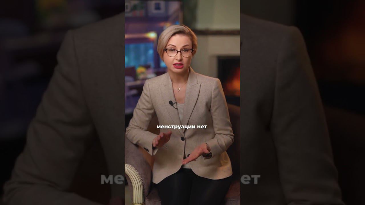 Полезный совет от гинеколога #shorts