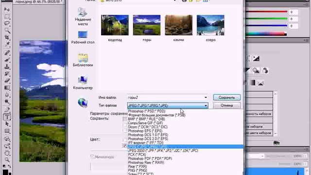 Сохранение изображения в Photoshop CS5.