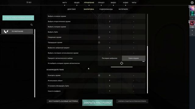 ЛУЧШИЕ НАСТРОЙКИ ВАЛОРАНТ 2023 | КАК НАСТРОИТЬ ВАЛОРАНТ